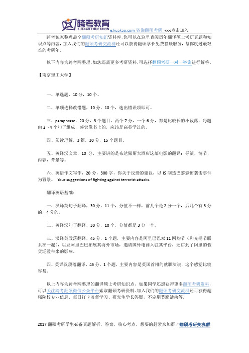 南京理工大学翻译硕士英语考研测试精选题目