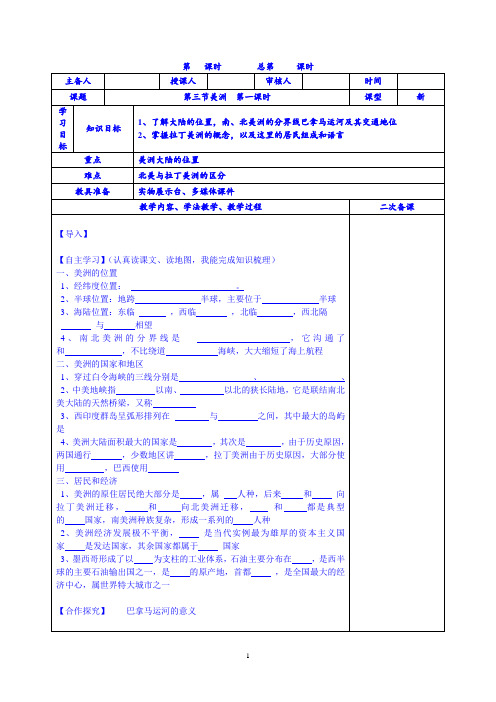 第三节 美洲 第一课时导学案