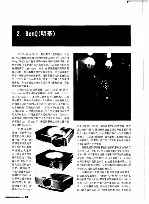 2、BenQ(明基)