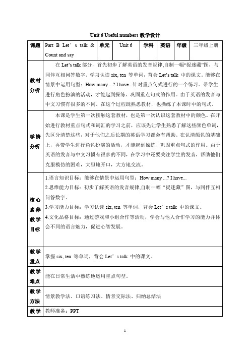 人教PEP(2024)三年级英语上册Unit 6 B Let’s talk核心素养教学设计