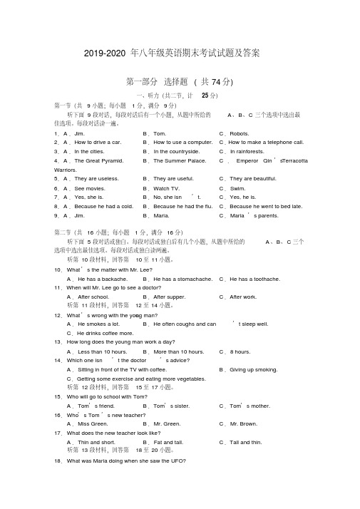 2019-2020年八年级英语期末考试试题及答案