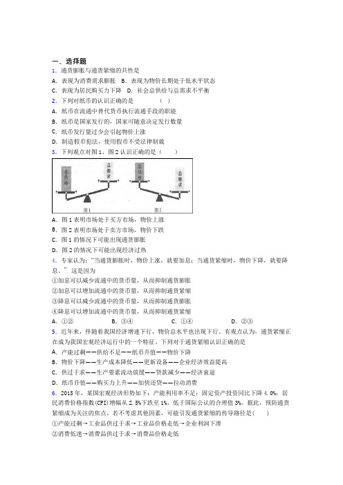 最新时事政治—通货紧缩的分类汇编含解析