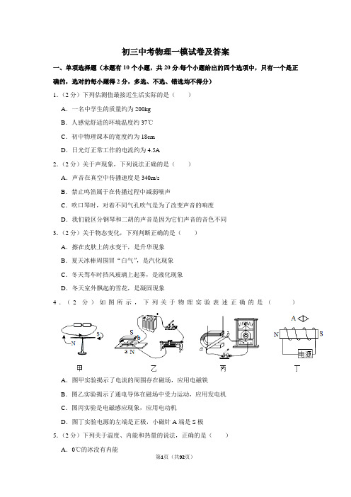 初三中考物理三模试卷(含解析)