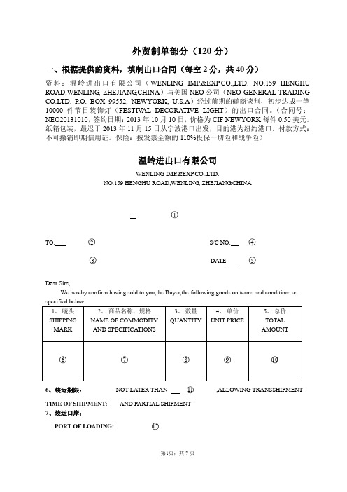 外贸制单试题