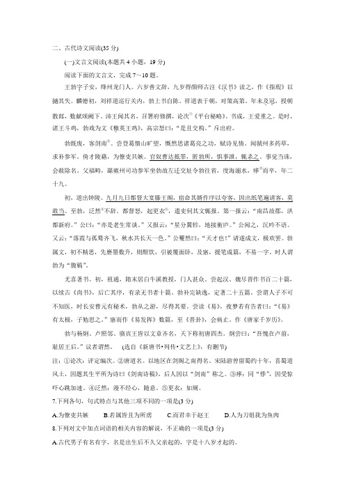 文言文阅读《新唐书列传文艺上王勃传》练习及答案译文