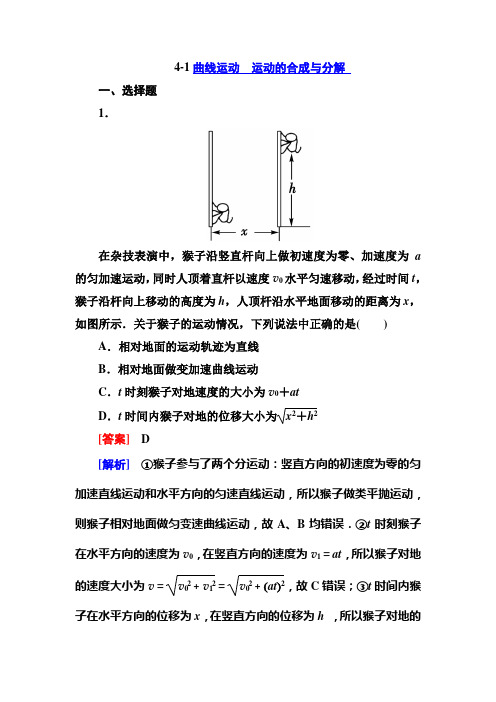 曲线运动 运动的合成与分解习题