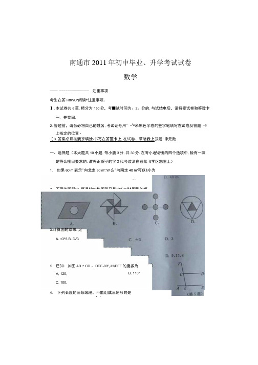 南通数学中考卷.docx