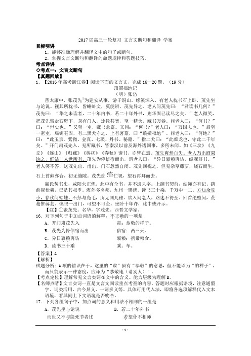高三一轮复习 文言文断句和翻译 学案