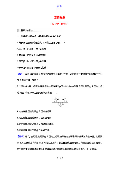 2020_2021学年高中物理第12章机械波2波的图象课时练习含解析新人教版选修3_42021032