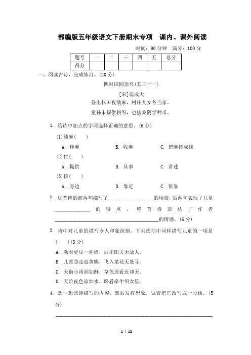 部编版五年级语文下册期末《课内、课外阅读》专项精选试卷 附答案