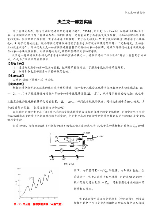 弗兰克-赫兹实验