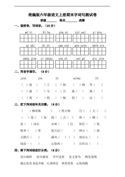 部编版语文六年级上册 期末字词句专项训练(附答案)