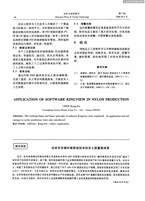 吉林市在碳纤维原丝技术攻关上获重要成果