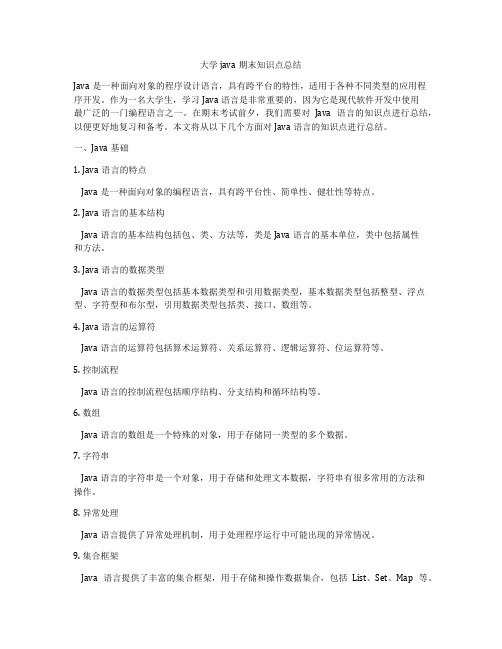 大学java期末知识点总结