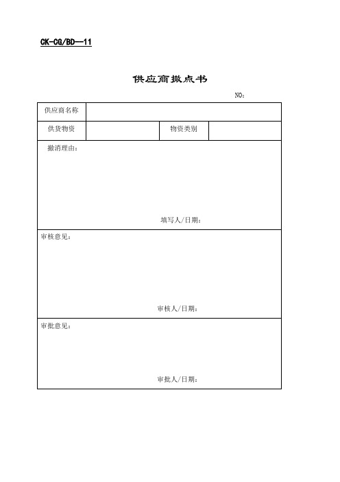 供应商管理表格汇总