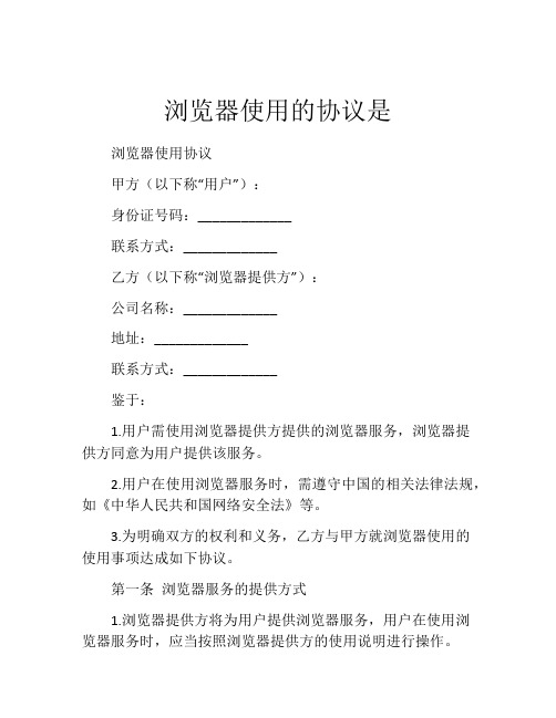 浏览器使用的协议是