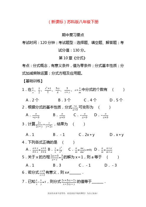 2020—2021年最新苏科版八年级数学下册《分式》复习要点测试及答案解析.docx