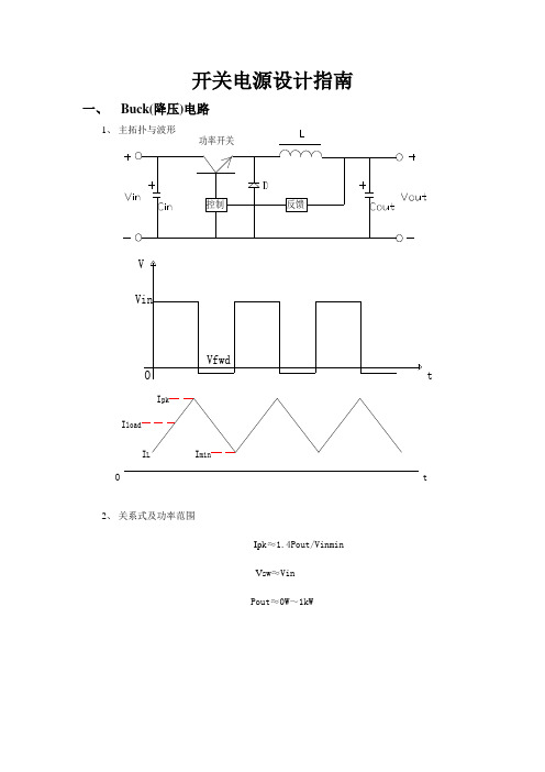 开关电源设计指南