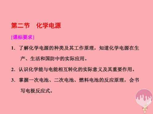 2017-2018学年高中化学 第四章 电化学基础 第二节 化学电源教案 新人教版选修4