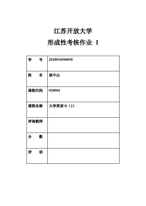 大学英语B2作业1