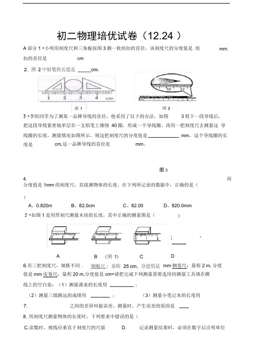 初二物理培优试卷(12.24)(含答案)