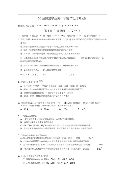 08届高三毕业班化学第二次月考试题