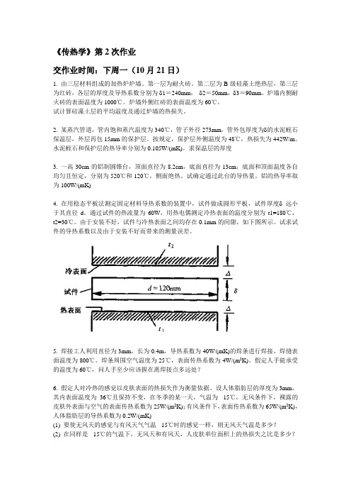 传热学第2次作业