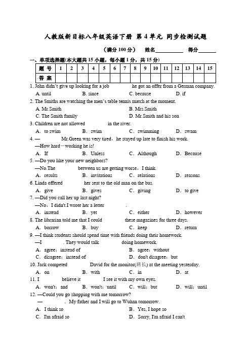 人教版新目标八年级英语下册 第4单元 同步检测试题(word版附答案)