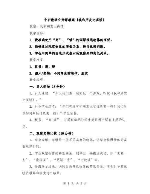 中班数学公开课教案《我和朋友比高矮》