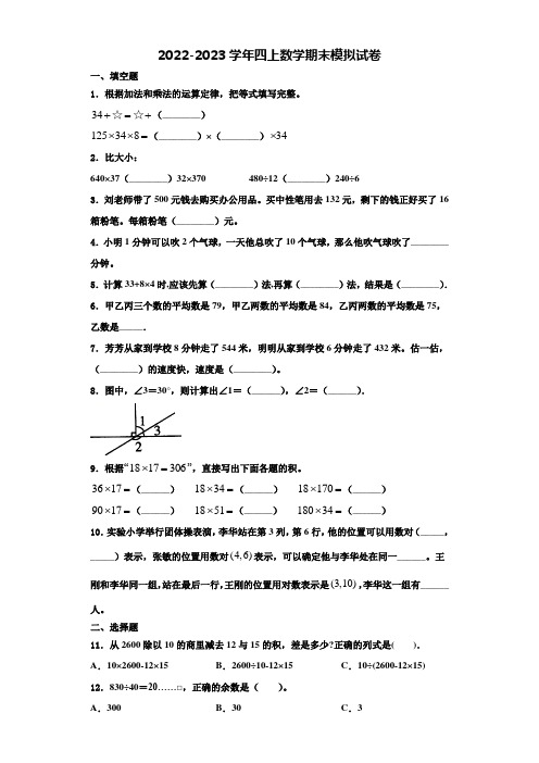 2022年甘肃省天水市数学四年级第一学期期末考试试题含解析