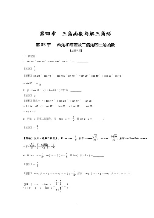 2019年高考数学一轮复习专题4.6简单的三角恒等变换(练)