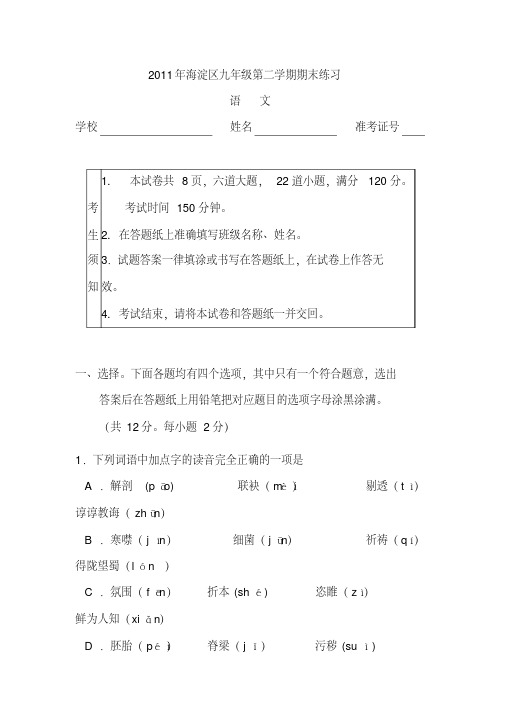 2011北京中考二模海淀语文试题及答案jiexi