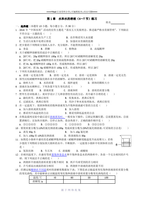 浙教版科学八年级上第1章4～7节练习