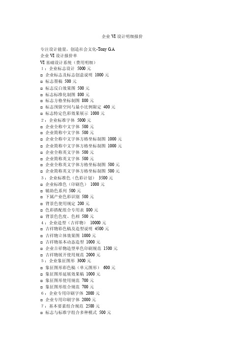 企业VI设计明细报价