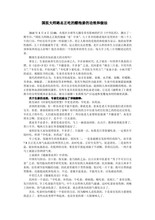 国医大师路志正吃的醋泡姜的功效和做法