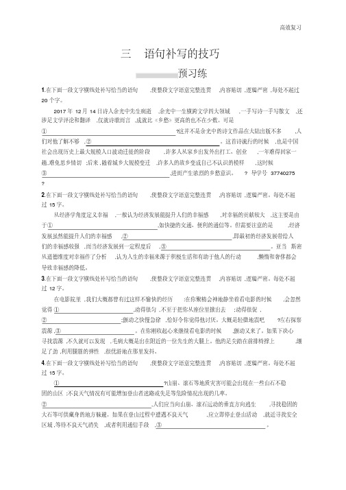 备战2019高考语文专题设计3.3.3语句补写的技巧含答案