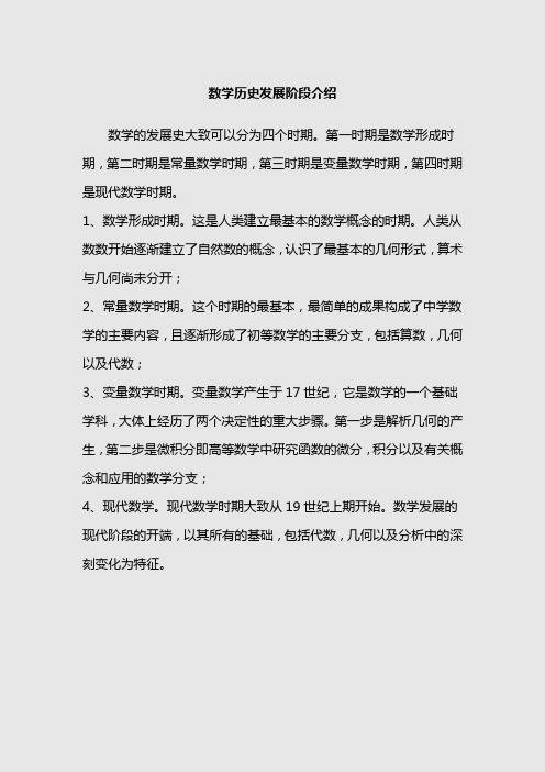 数学历史发展阶段介绍