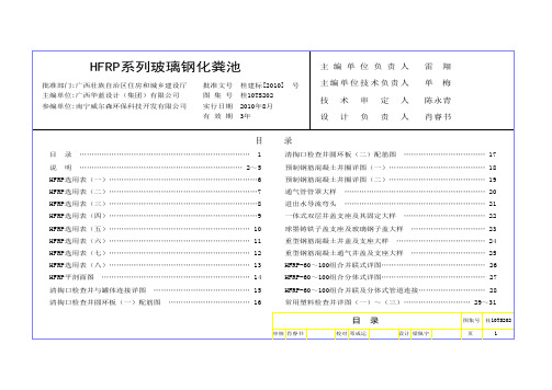 桂10TS202HFRP系列玻璃钢化粪池(适用于一般民用和工业建筑)