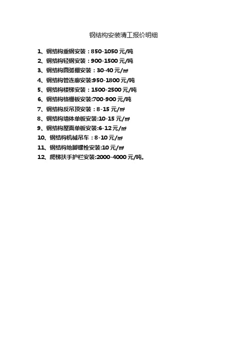 钢结构安装清工报价明细