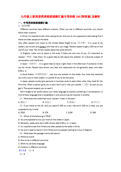 九年级上册英语英语阅读理解汇编专项训练100(附答案)及解析