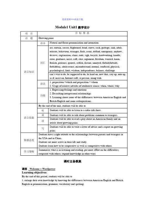 高中英语牛津译林版必修一高中译林牛津英语模块一Unit2教案