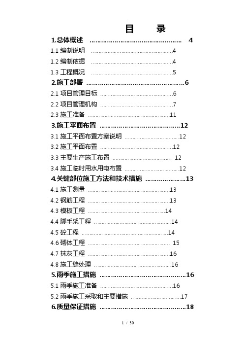 自来水厂清水池工程施工设计方案