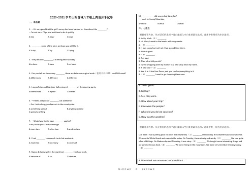 2020-2021学年山西晋城八年级上英语月考试卷(4)