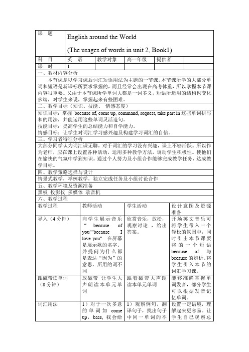 高中英语必修二unit2词汇说课教学设计