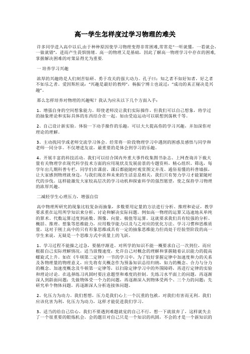 高一学生怎样度过学习物理的难关