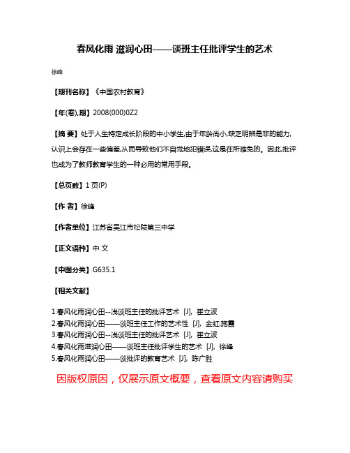 春风化雨 滋润心田——谈班主任批评学生的艺术