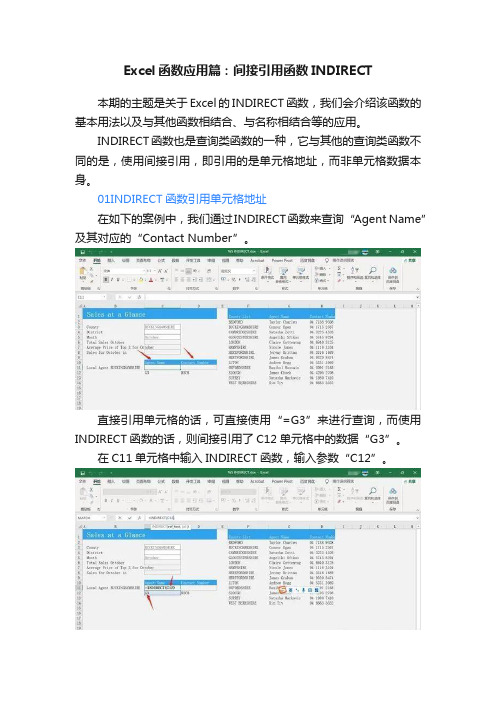 Excel函数应用篇：间接引用函数INDIRECT