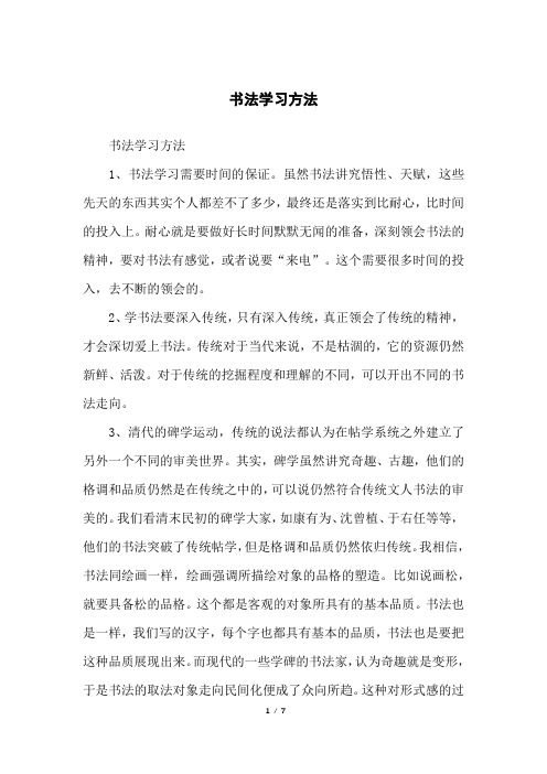 书法学习方法