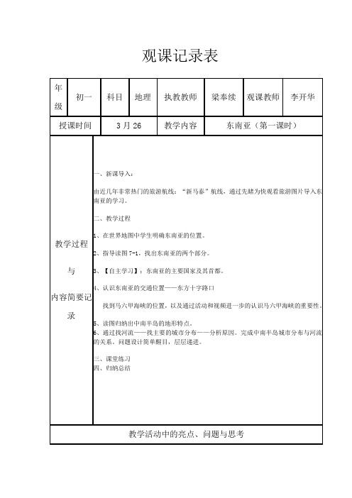 观课议课记录表