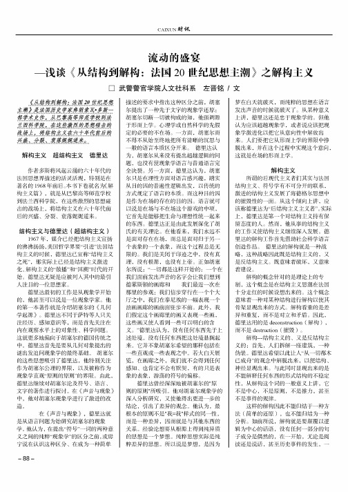 流动的盛宴-浅谈《从结构到解构：法国20世纪思想主潮》之解构主义